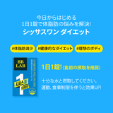 BB LAB ダイエット シッサスワンダイエット・14錠入x 2個セット