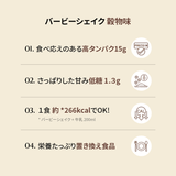 BB LAB ダイエット バービーシェイク 穀物味 (1袋7個入)