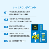 BB LAB ダイエット シッサスワンダイエット・14錠入x 2個セット