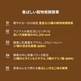 BB LAB 腸の健康 穀物発酵酵素 1個・30包入り 香ばしい穀物発酵酵素・30包入