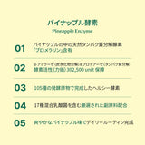 BB LAB 腸の健康 パイナップル酵素 1個・30包入り パイナップル酵素・30包入