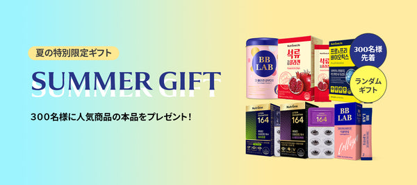 【SUMMER GIFT】最大4000円相当のシークレットプレゼント！