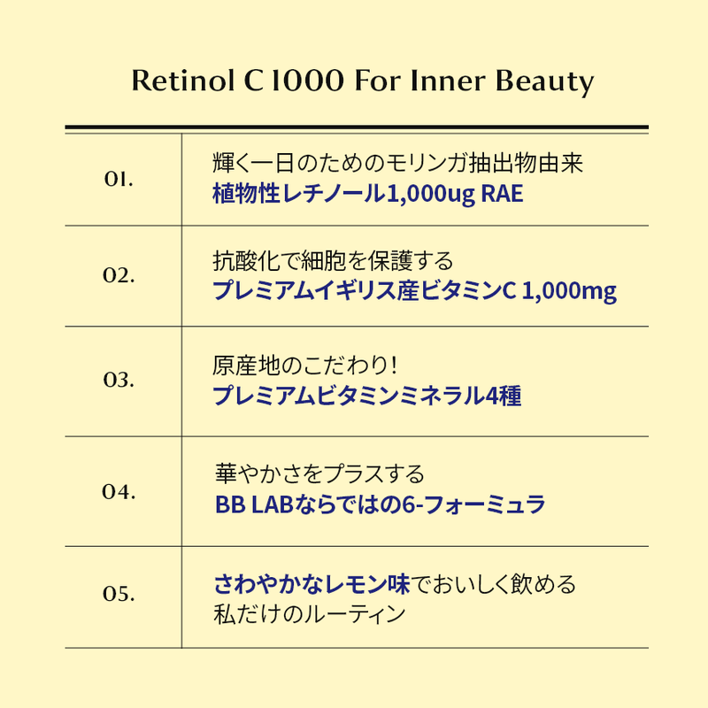 BB LAB 美白 飲むレチノールC 1000・30包入