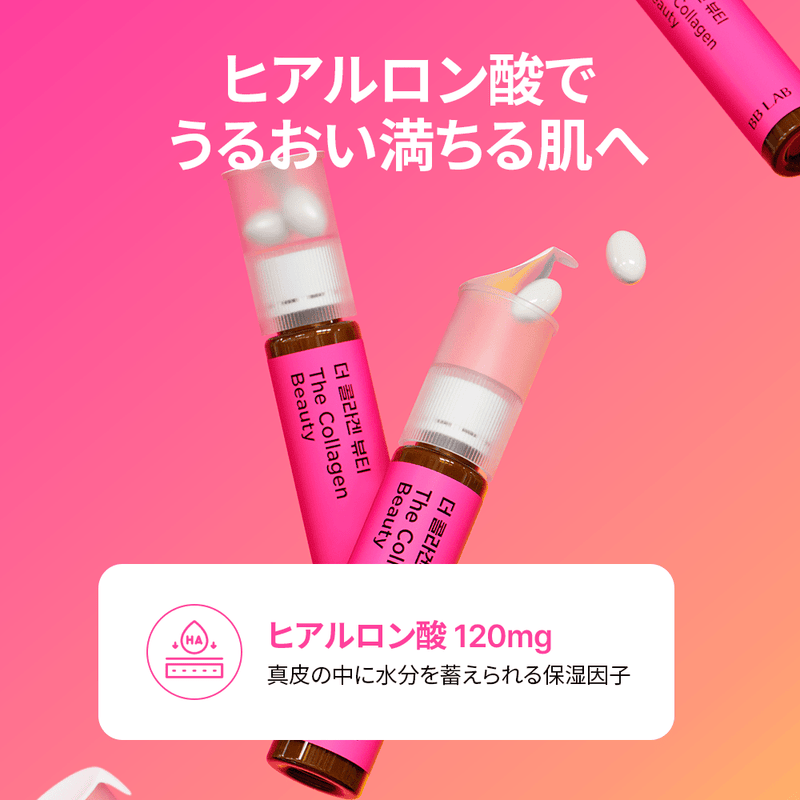 BB LAB 皮膚健康 ザ・コラーゲンビューティー・５本入