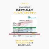 BB LAB 美白 グルタチオンホワイトフィルム 1個・３０枚入り グルタチオンホワイト フィルム・30枚入