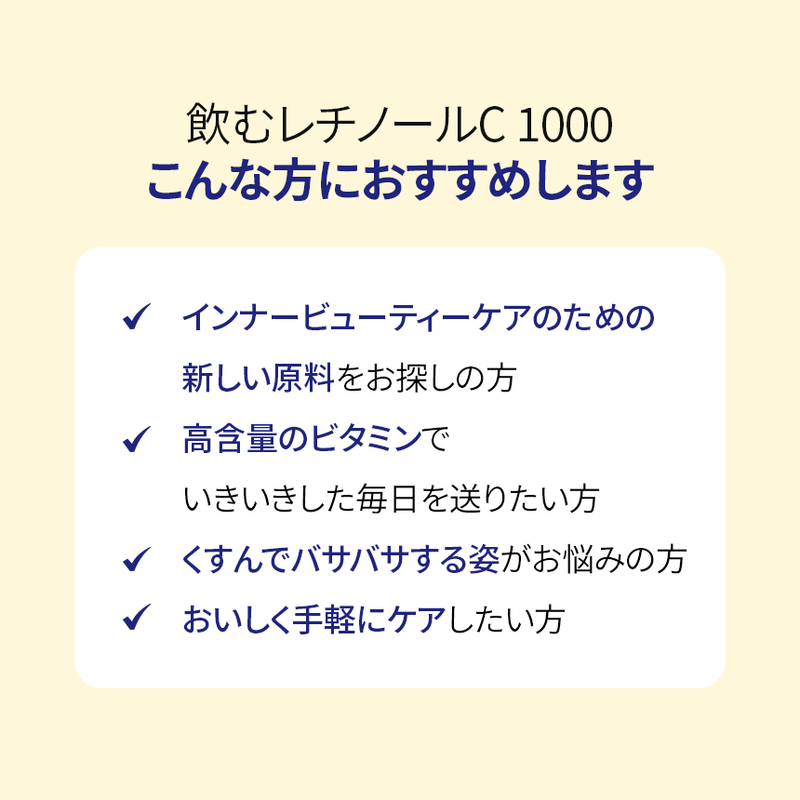 BB LAB 美白 飲むレチノールC 1000・30包入