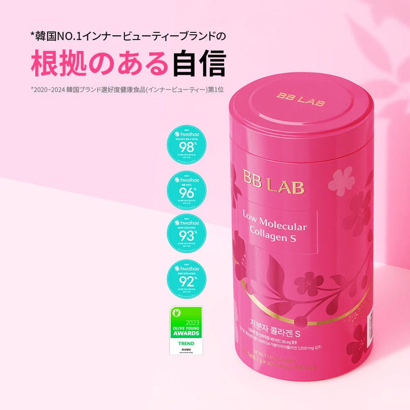 BB LAB 皮膚健康 [10%OFF]［インテンシブ］低分子コラーゲンS